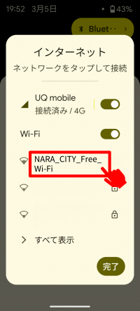 AndroidでのSSID選択