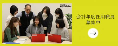 会計年度任用職員募集中
