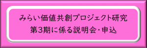 共創3期申込バナー