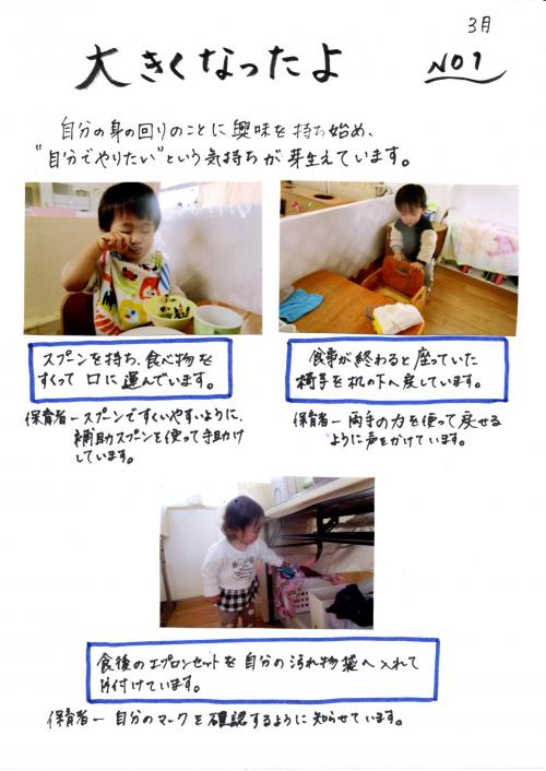 おおきくなったよ