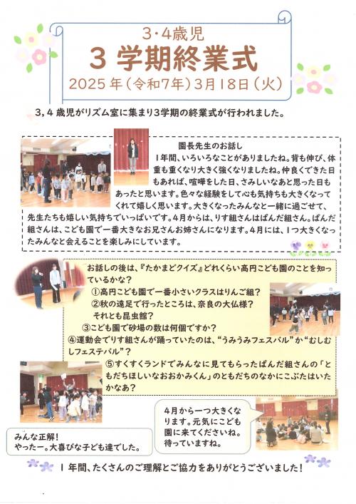 終業式