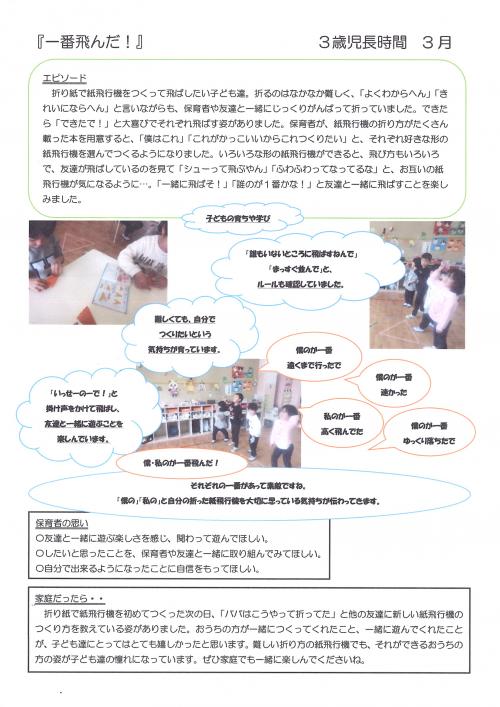 3月3歳長時間