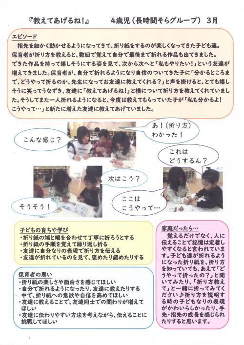 4歳長時間