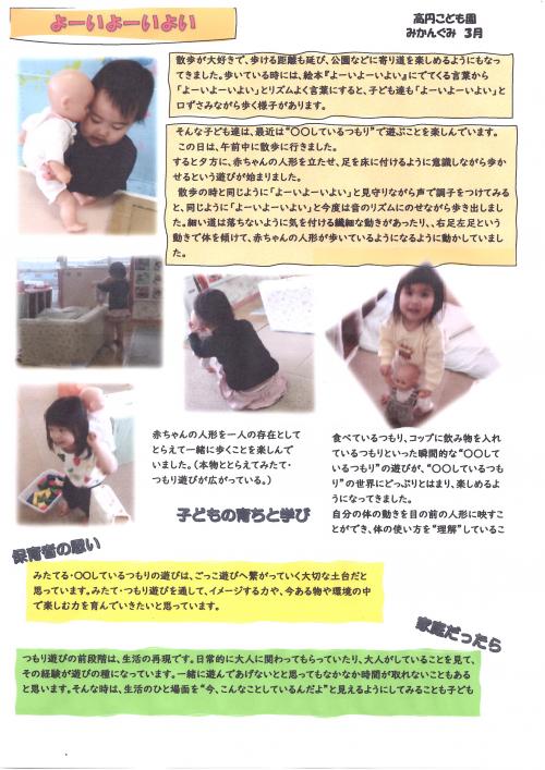 1歳児3月