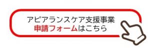 申請フォームボタン