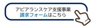 請求フォームボタン