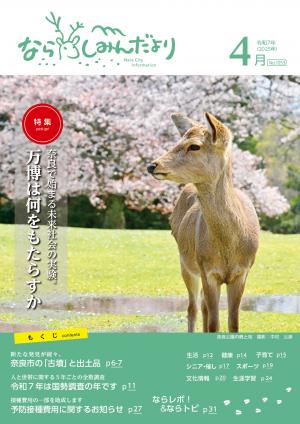 令和7年4月号表紙