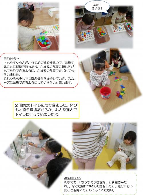うさぎりすで遊びました2