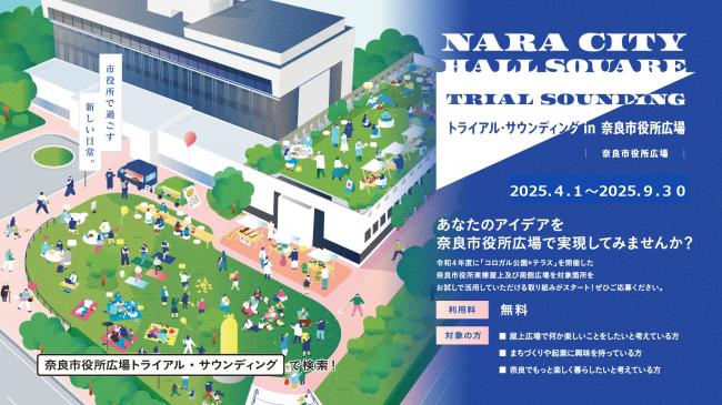 奈良市役所広場チラシ表