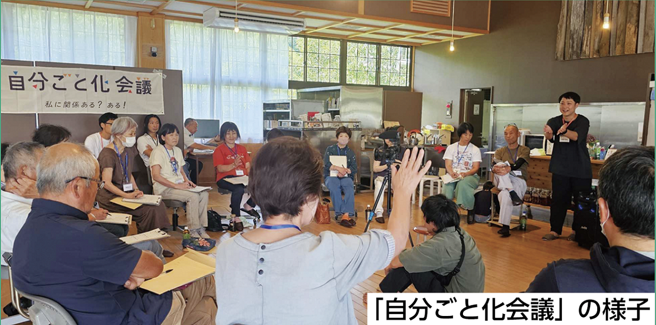 自分ごと化会議