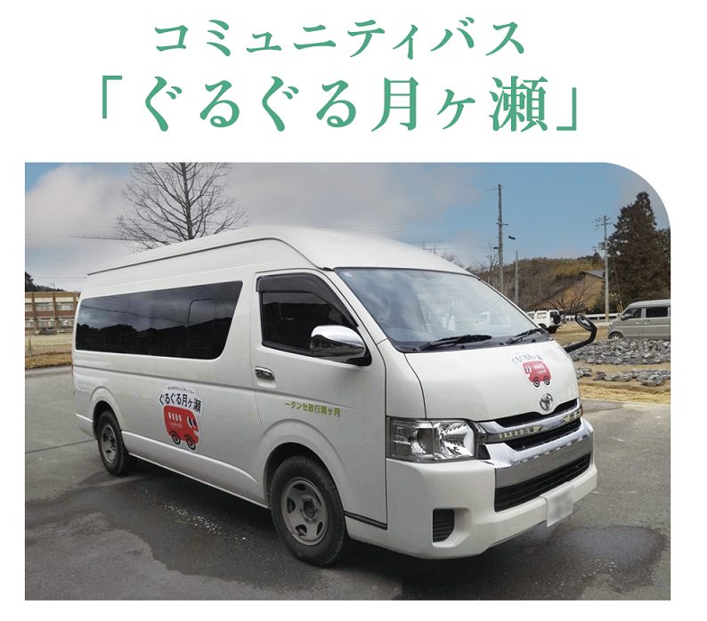 ぐるぐる月ヶ瀬
