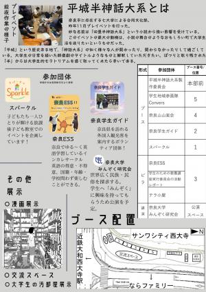 令和7年3月30日平城半神話大系ちらし裏