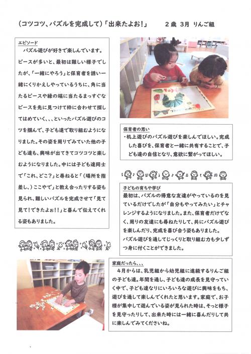 ２歳児　３月