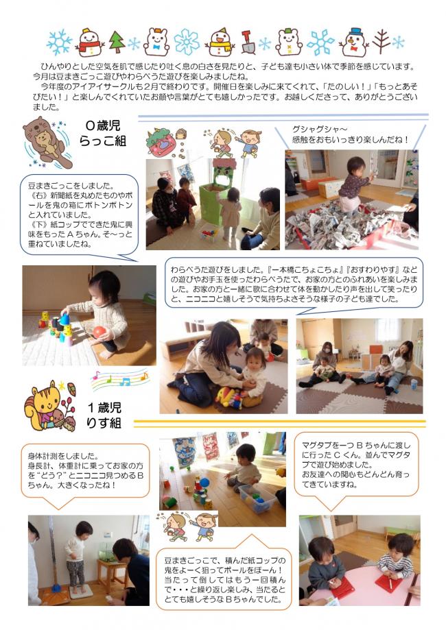 2月　アイアイサークル活動の様子　１
