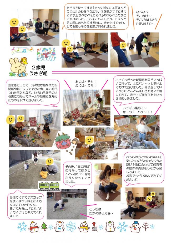 2月　アイアイサークル活動の様子　2