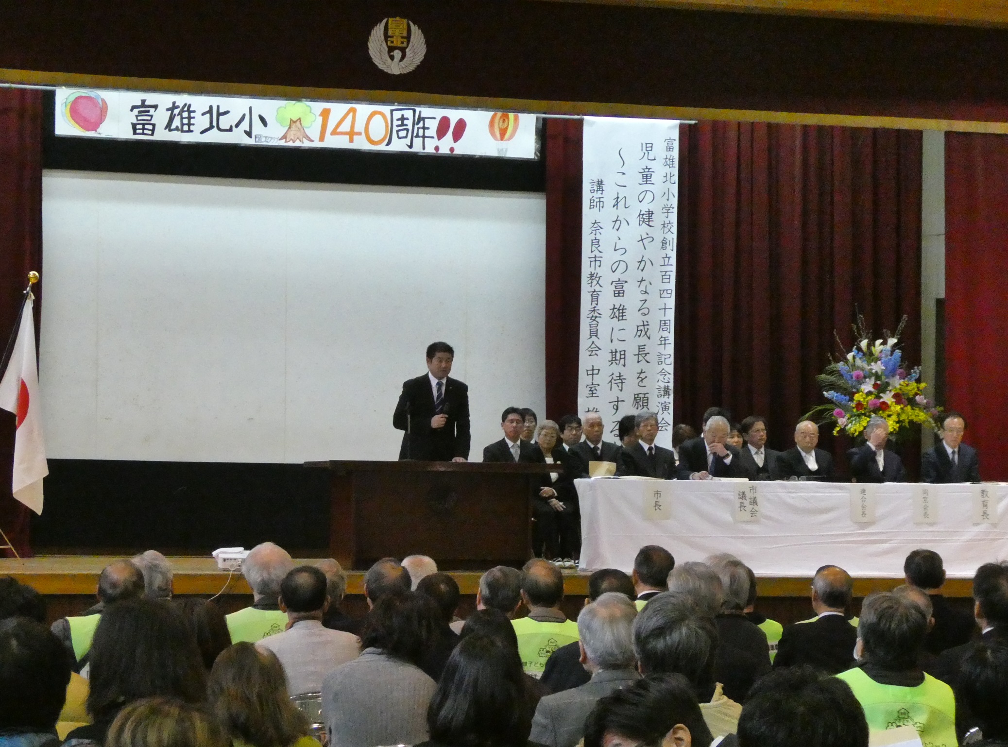 富雄北小学校創立140周年記念式典の画像