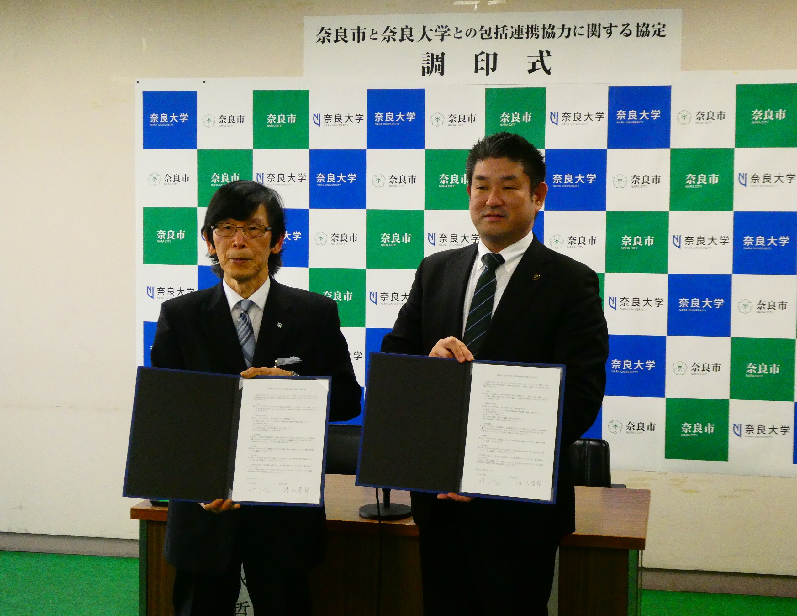 「奈良市と奈良大学との包括連携協力に関する協定書」調印式の画像