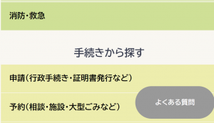 よくあつ質問