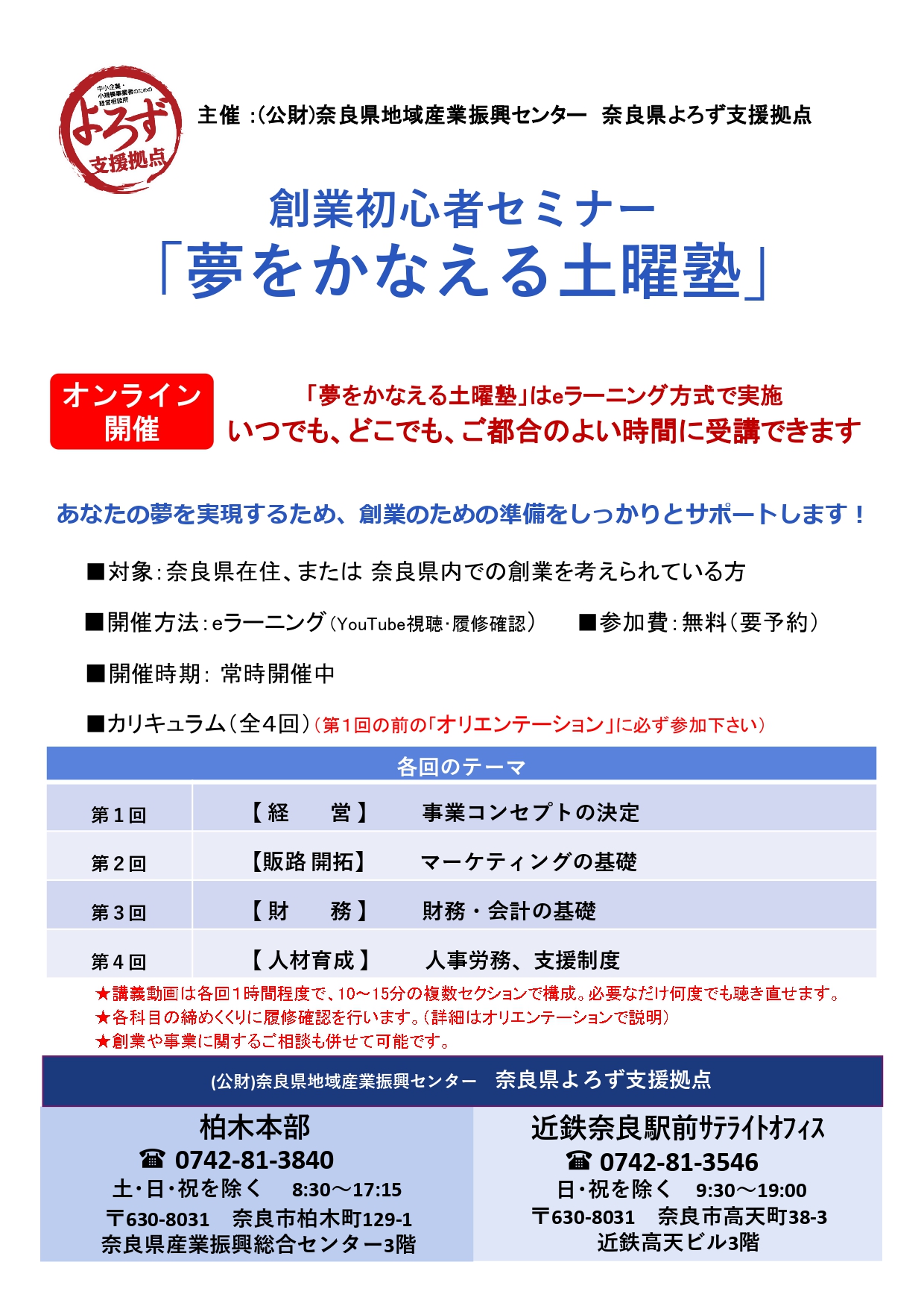 土曜塾チラシ