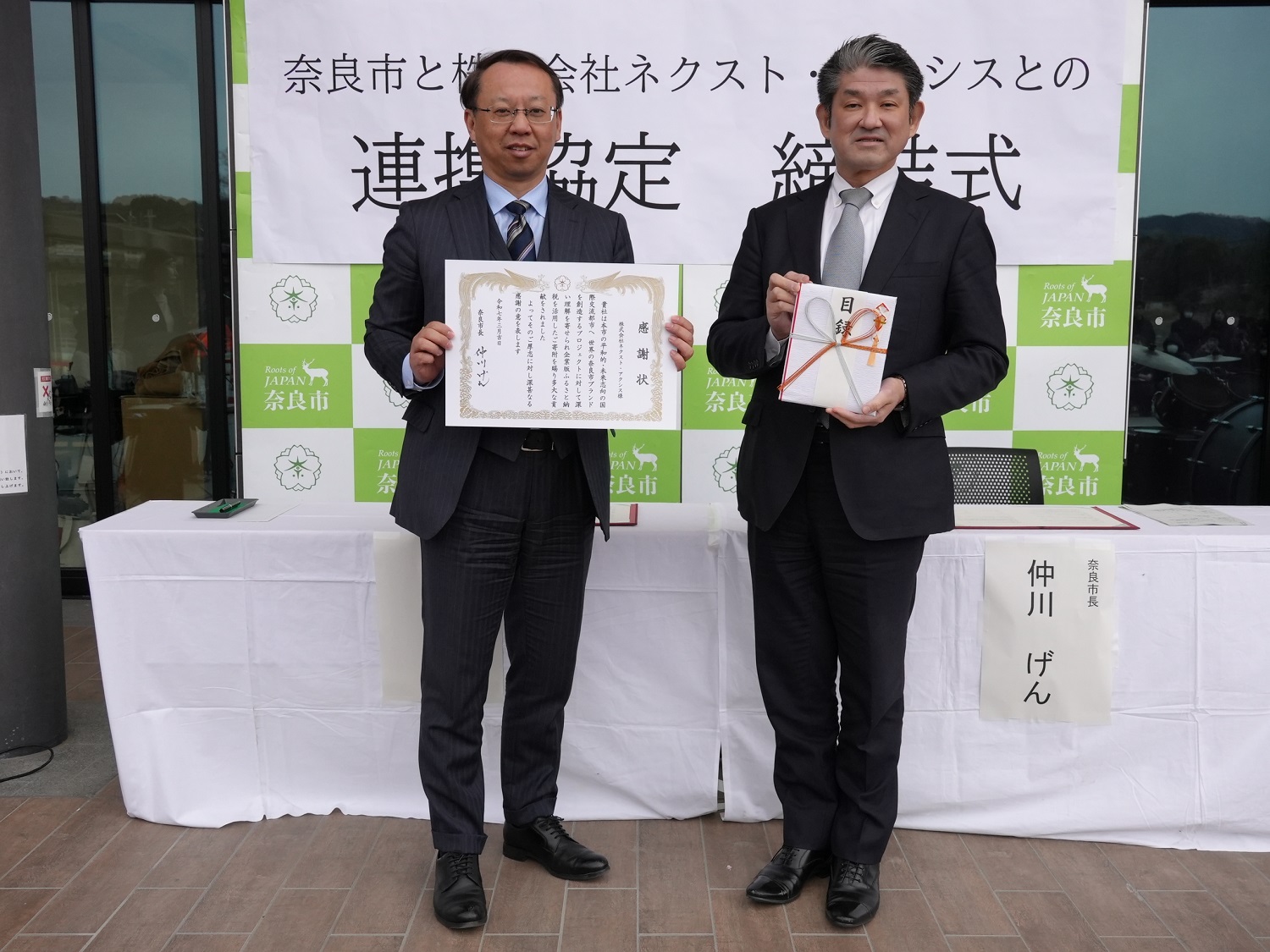 株式会社ネクスト・アクシスとの連携協定締結式