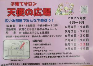 令和７年度天使の広場