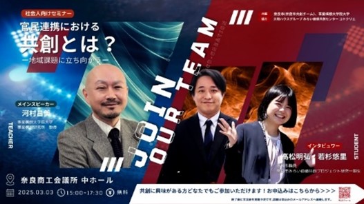 官民連携における共創