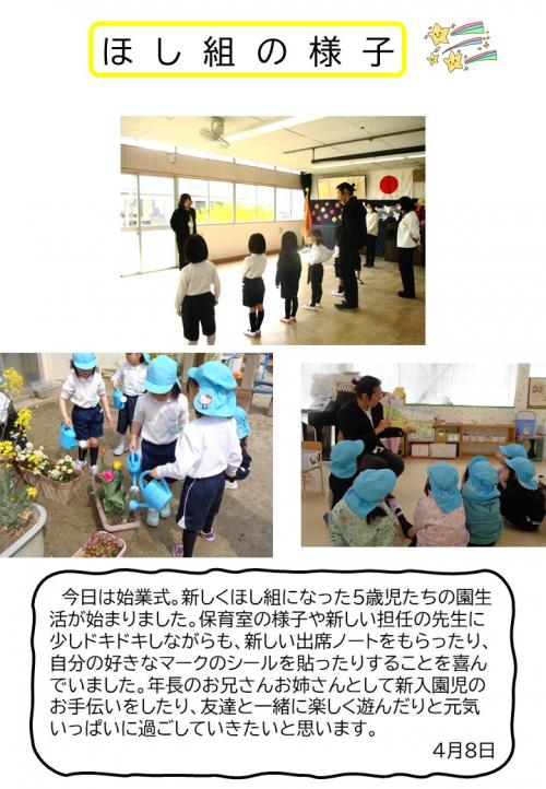 ほし組の様子