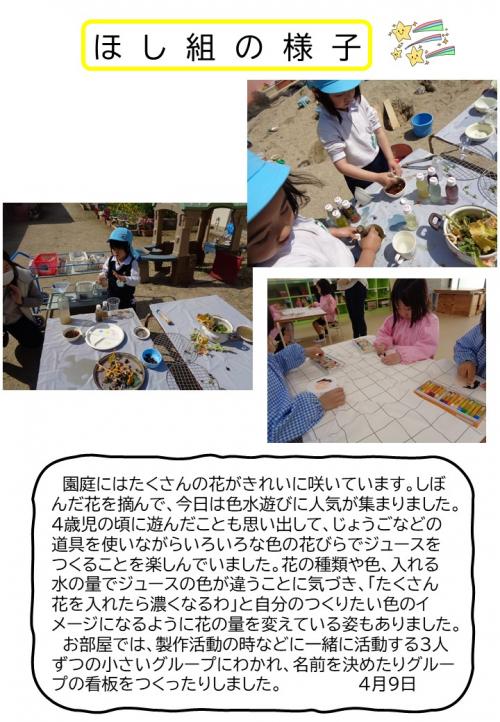 ほし組の様子