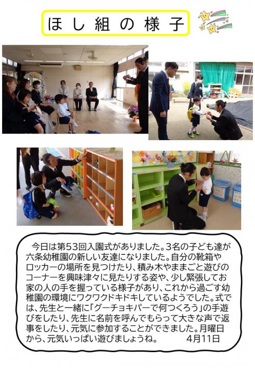 ほし組の様子
