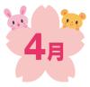 4月