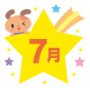 7月