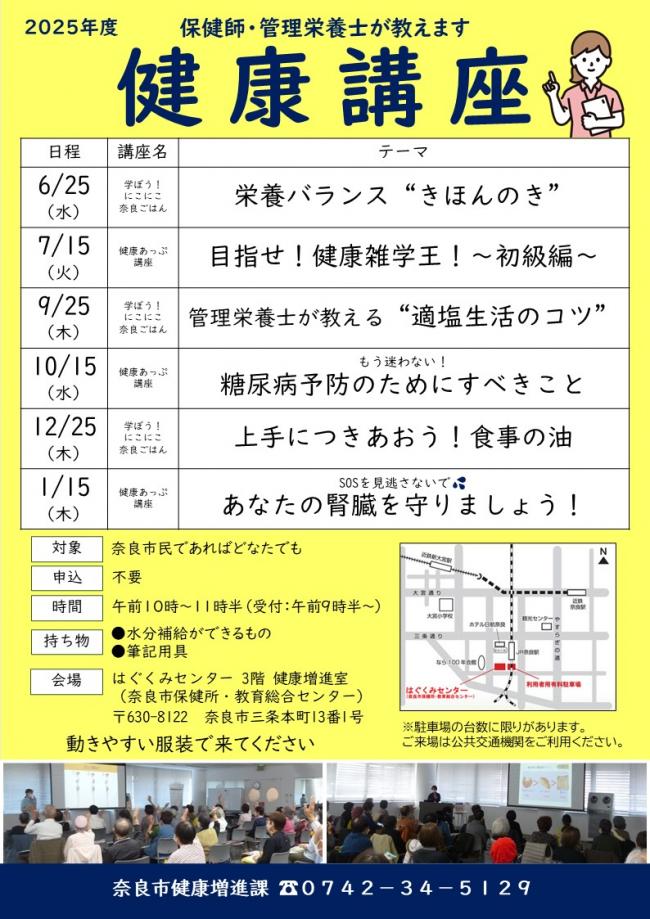 健康あっぷ講座年間予定