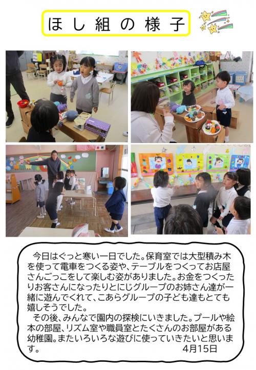 ほし組の様子