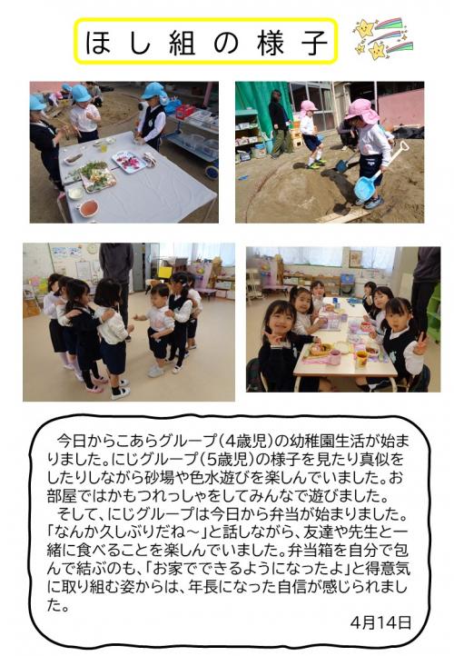 ほし組の様子