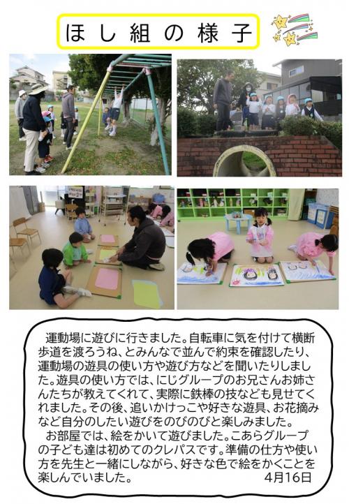 ほし組の様子
