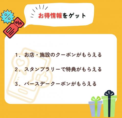 お得情報