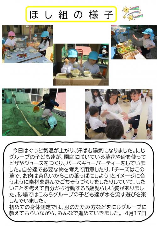 ほし組の様子