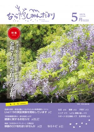 令和７年５月号表紙