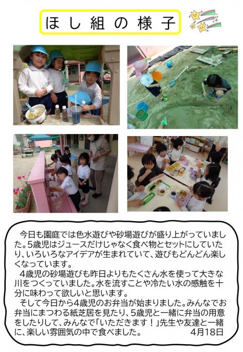 ほし組の様子