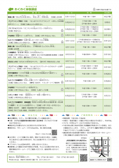 キッズホリデークラブ5月号チラシ（2）