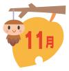 11月