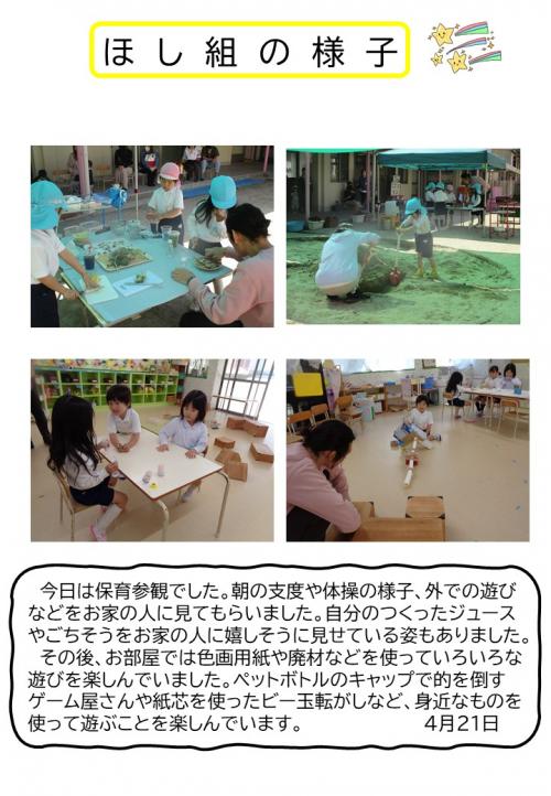 ほし組の様子