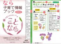 なら子育て情報ブック【2025版】表紙