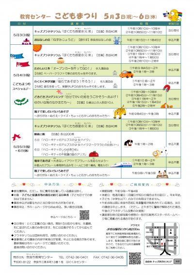 キッズホリデークラブ4月号チラシ（2）