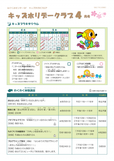 キッズホリデークラブ4月号チラシ（1）