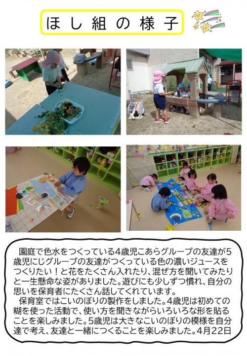 ほし組の様子