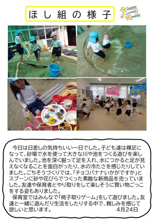 ほし組の様子