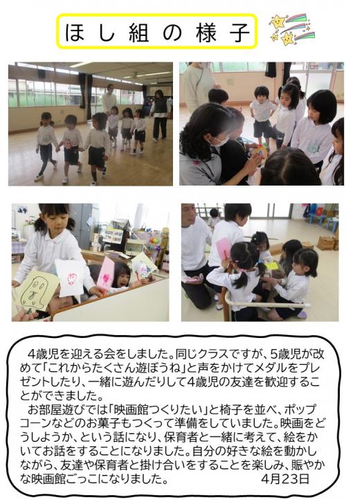 ほし組の様子