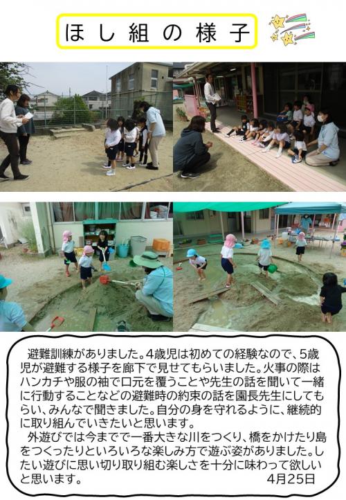 ほし組の様子