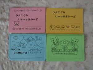 出席ノート